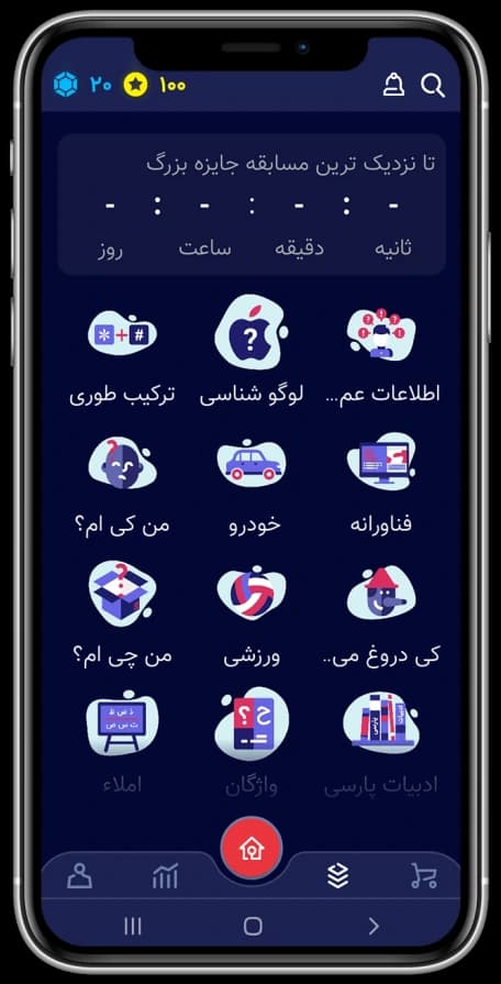 دسته‌بندی مسابقات اپلیکیشن کوئیزشن