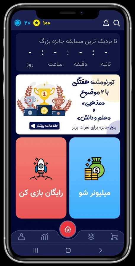 صفحه اصلی و تورنومنت اپلیکیشن کوئیزشن