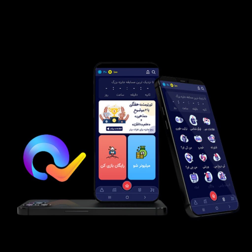 اپلیکیشن بازی آنلاین کوئیزشن