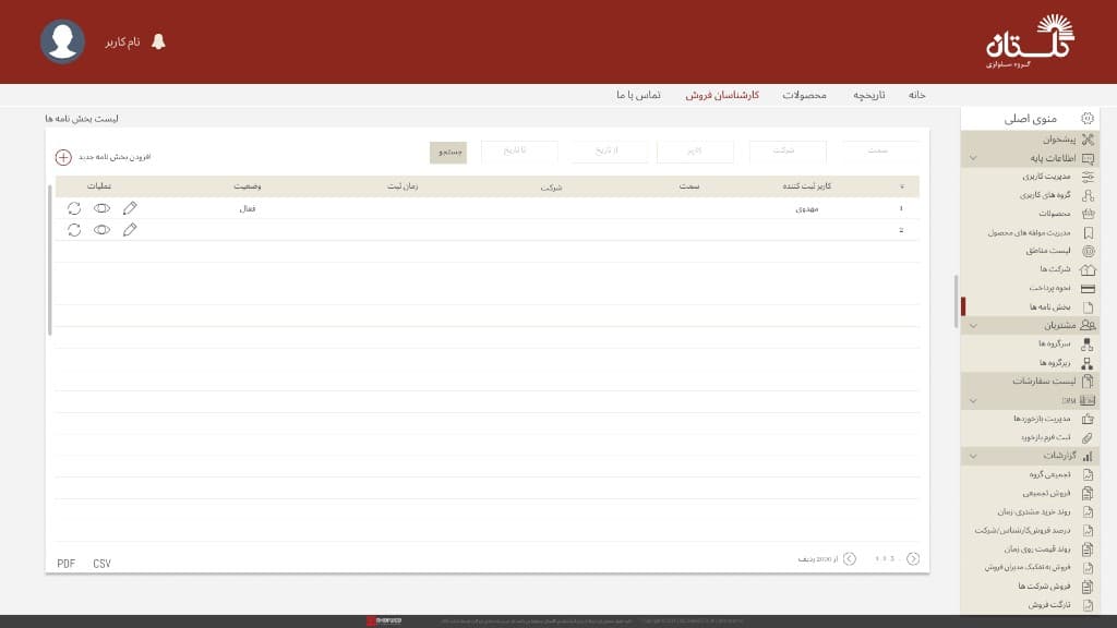 لیست بخش‌نامه‌ها در سامانه ساجاف