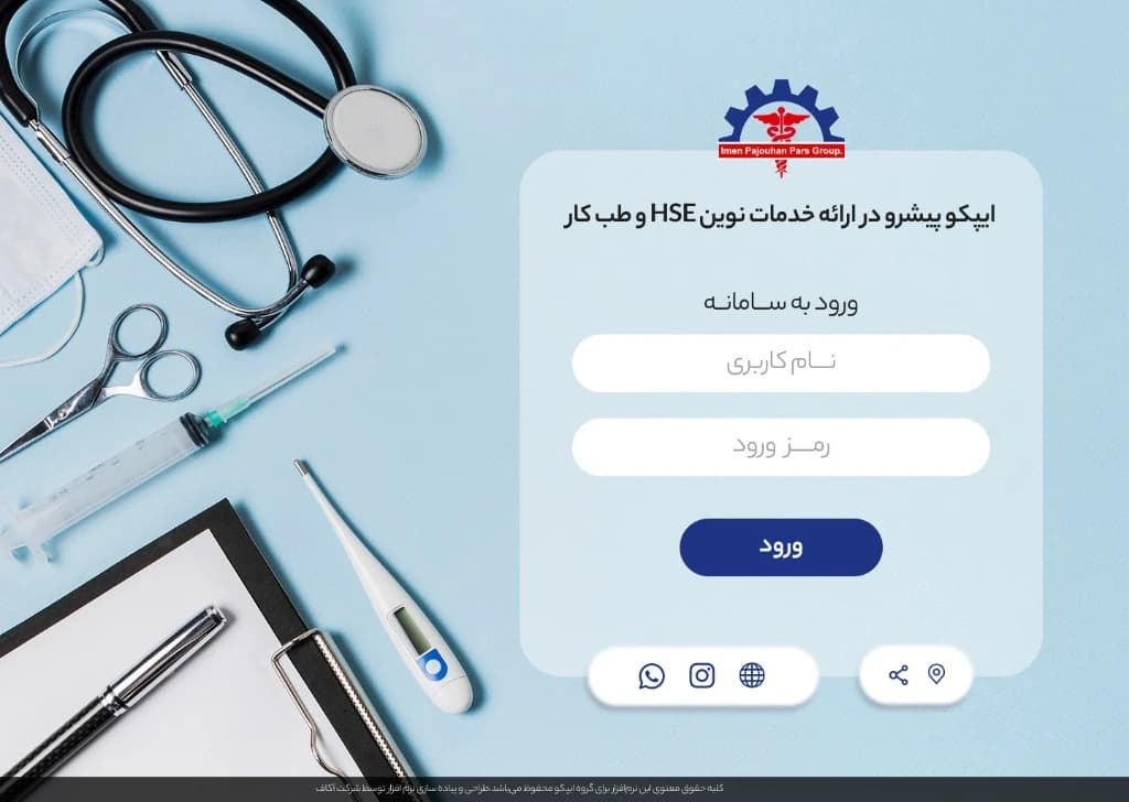 صفحه ورود سامانه طب کار آکاف