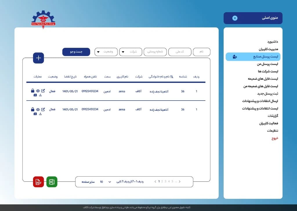 لیست پرسنل صنایع در سامانه طب کار آکاف