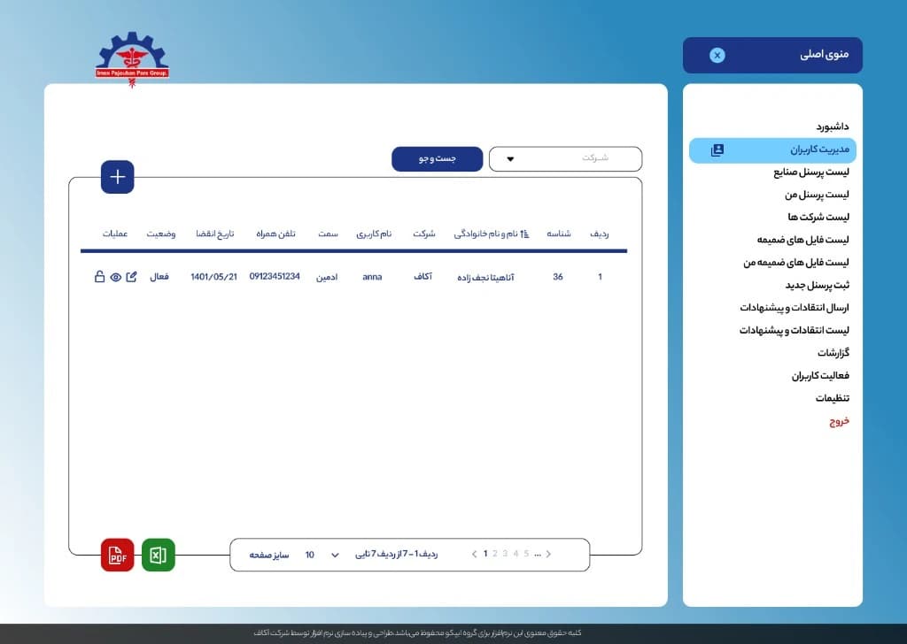 مدیریت کاربران در سامانه طب کار آکاف