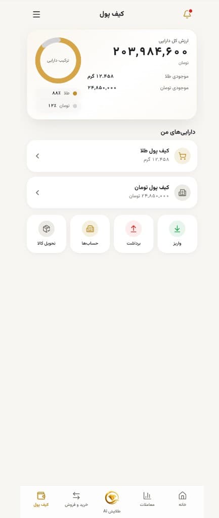 صفحه کیف پول اپلیکیشن طلایش